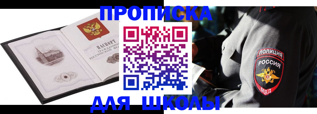 регистрация для школы в Бийске