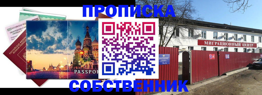 временная регистрация для всех в Бийске