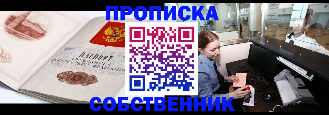 найти адрес прописки в Бийске