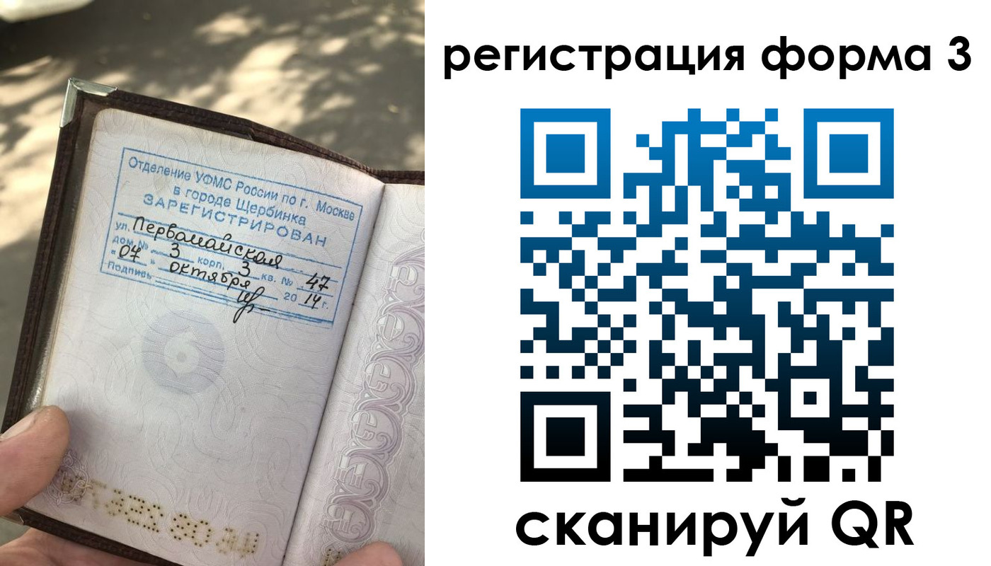прописка в Бийске