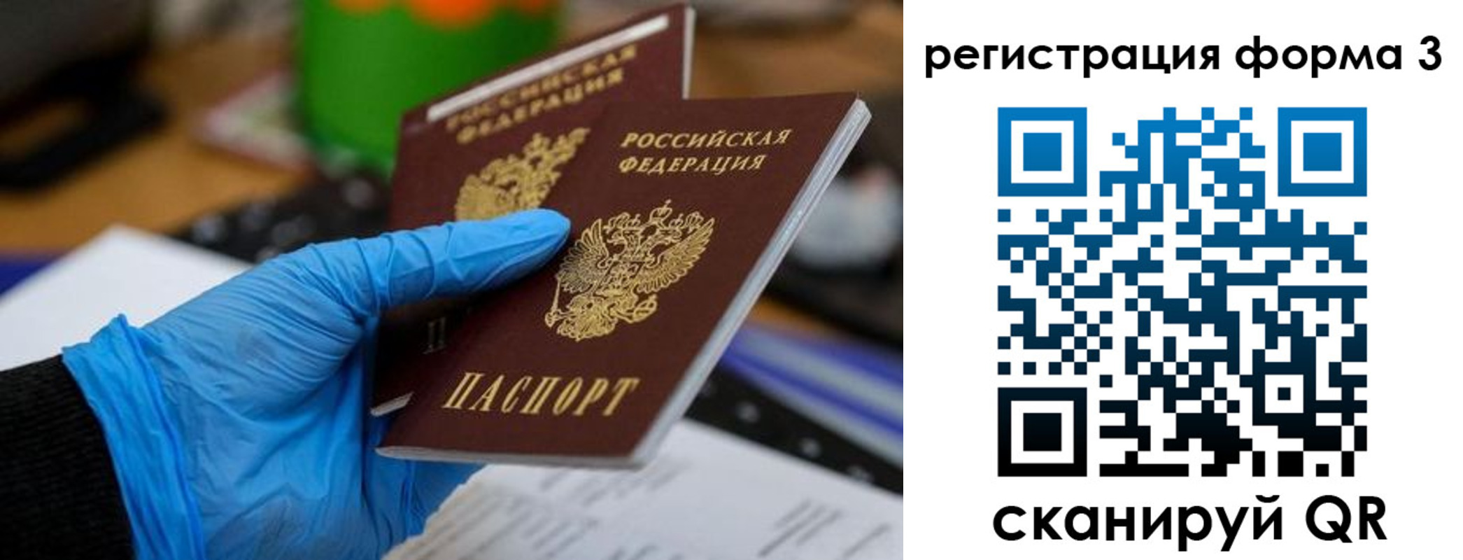 временная регистрация купить в Бийске