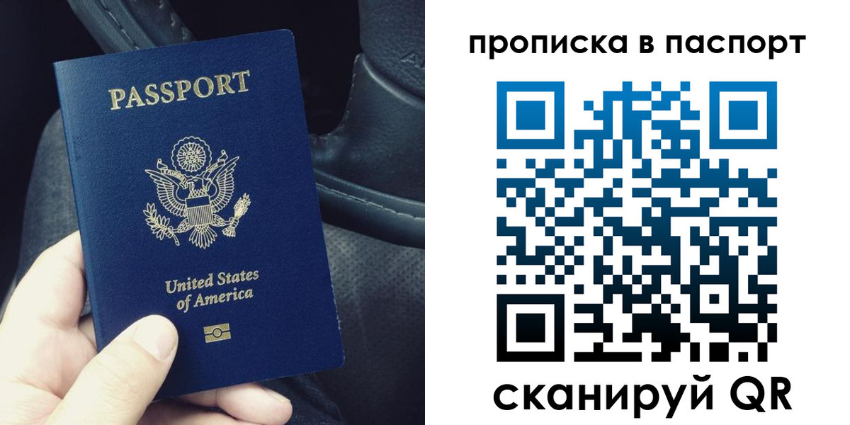 прописка иностранных граждан в Бийске