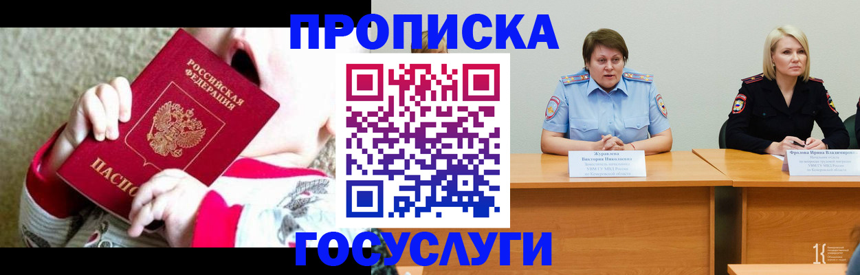 миграционный учет в Бийске