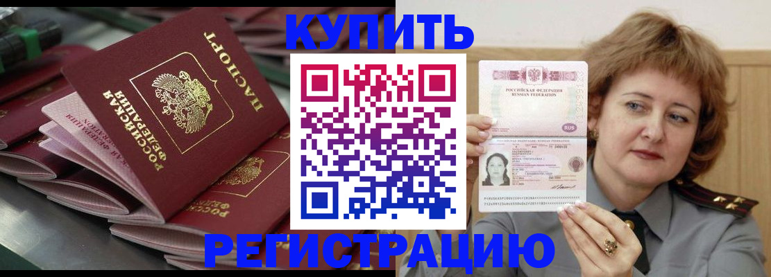 временная регистрация законно в Бийске