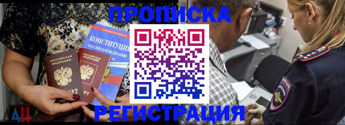 временная регистрация для школы в Бийске