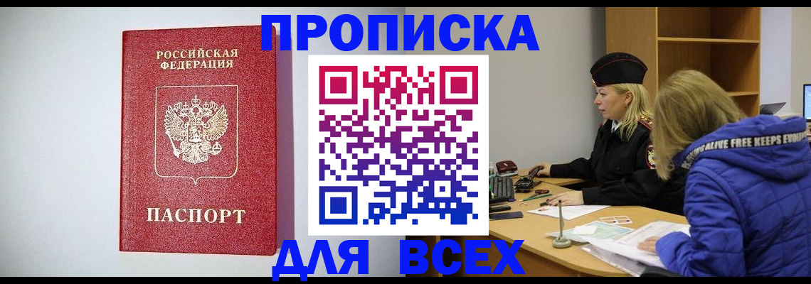 миграционный учет в Бийске