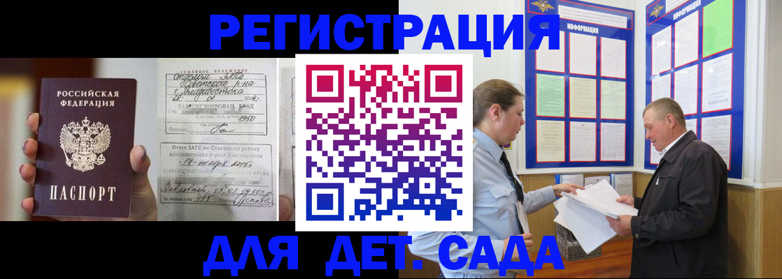 регистрация в Бийске